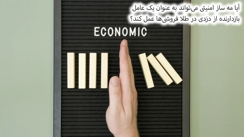 جلوگیزی از دزدی طلا و جواهر فروشی ها