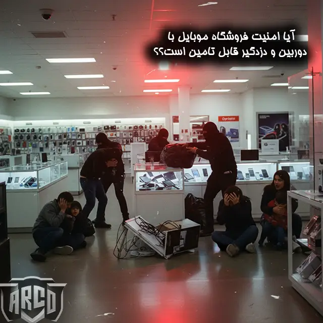 امنیت فروشگاه موبایل با دوربین، دزدگیر،