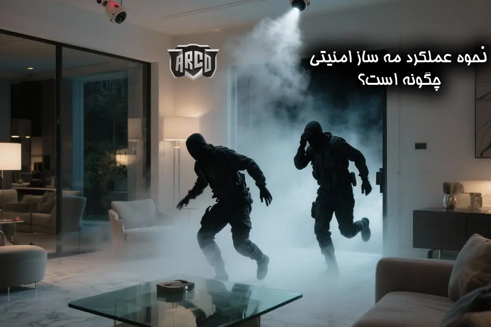 مه ساز امنیتی؛ ترکیب هشدار و پیشگیری واقعی